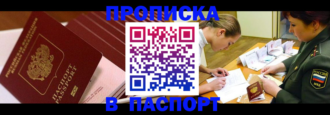 временная регистрация в квартире в Видном