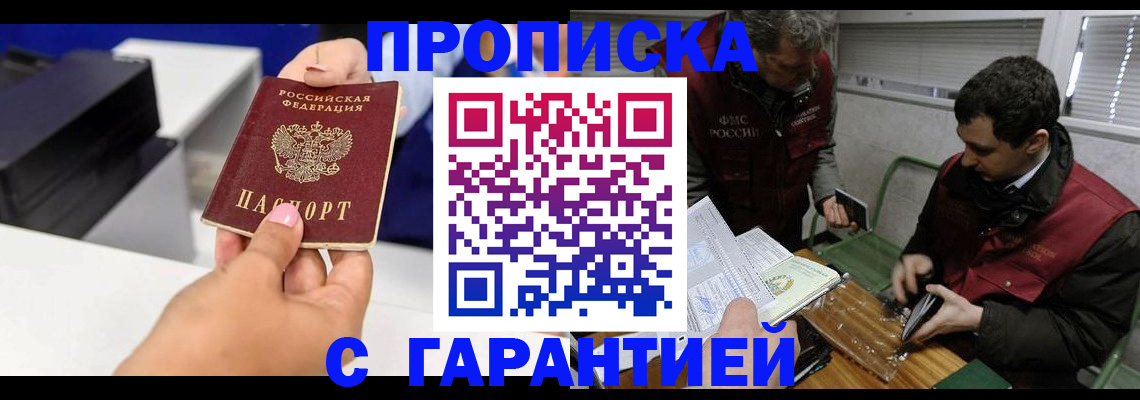 временная регистрация надежно в Видном