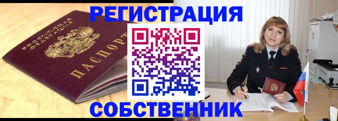 прописка для военкомата в Видном